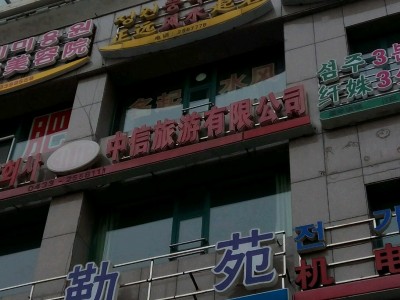 南昌众信旅游出售子公司股权遭关注-国内