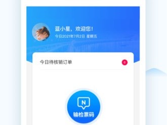 南昌全域旅游管理是什么？hihi黄山旅游业务工作人员端